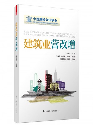 建筑業(yè)營改增