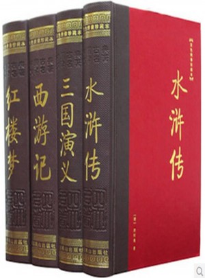 四大名著全本