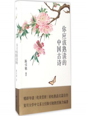 你應該熟讀的中國古詩