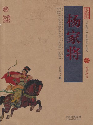 楊家將