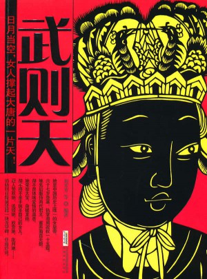 武則天