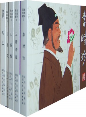 老連環畫珍藏3(共5冊)