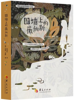 圍墻上的薇納斯