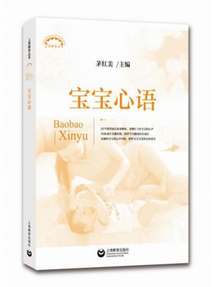 寶寶心語