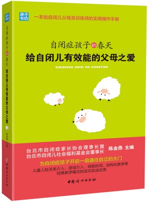 自閉癥孩子的春天