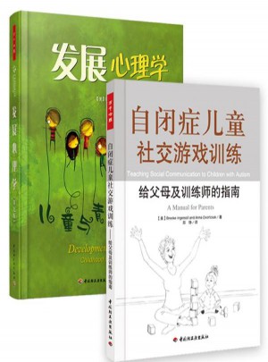 發展心理學·給父母及訓練師的指南套裝2冊