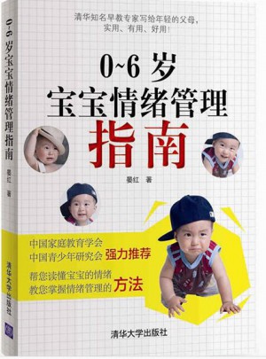 0～6歲寶寶情緒管理指南