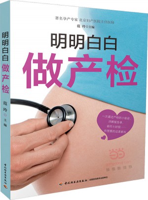 明明白白做產檢