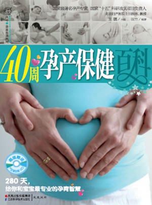 40周孕產(chǎn)保健百科