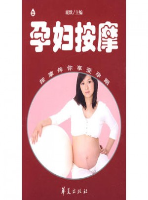 孕婦按摩