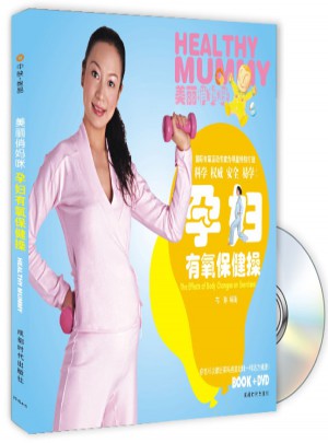 孕婦有氧保健操