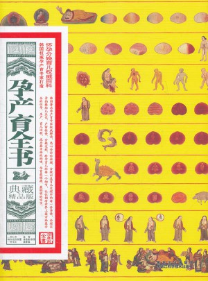 孕產(chǎn)育全書