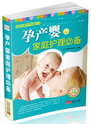 孕產(chǎn)嬰家庭護(hù)理必備