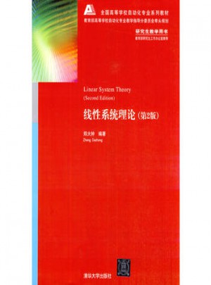 線性系統理論(第二版)
