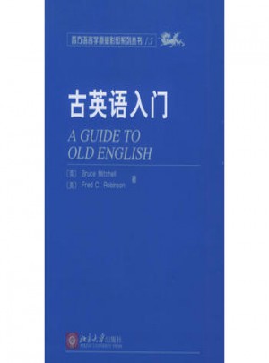 古英語入門·西方語言學原版影印系列叢書（15）