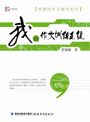 我的作文訓練系統