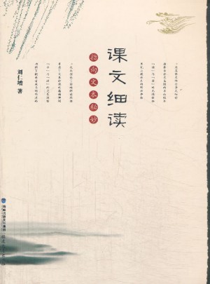課文細讀:指向文本秘妙
