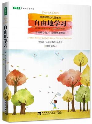 自由地學習:華德福的幼兒園教育