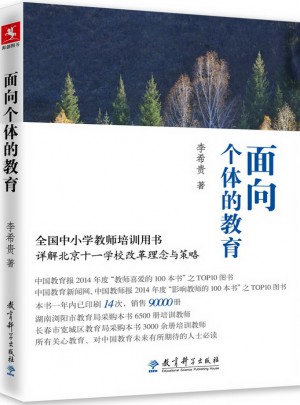 面向個體的教育