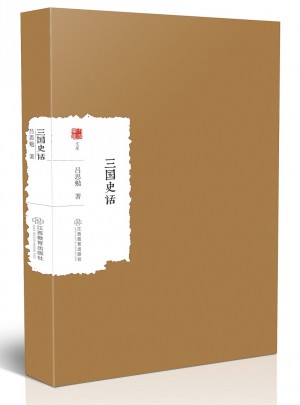 三國(guó)史話