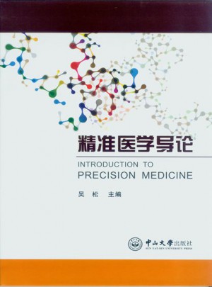 精準醫學導論