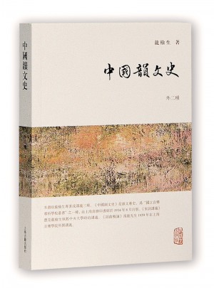 中國韻文史（外二種）
