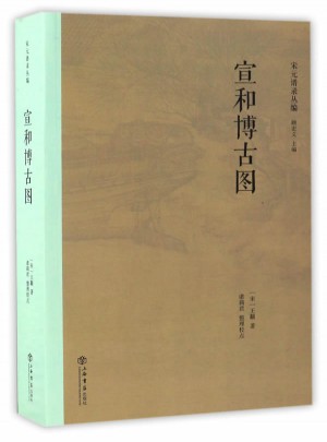 宣和博古圖