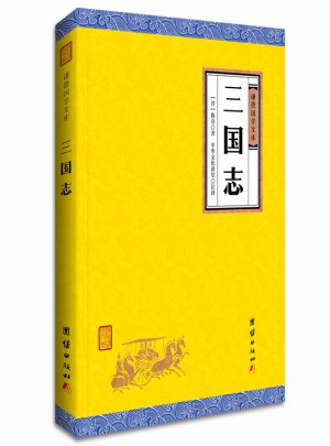 三國志