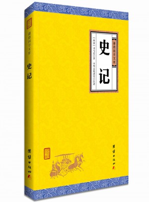 史記