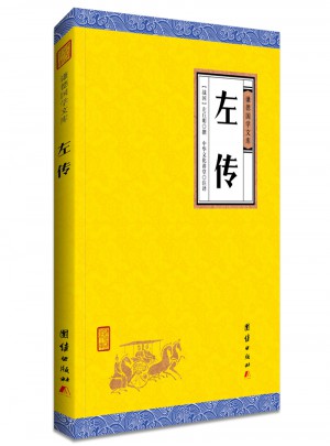 左傳