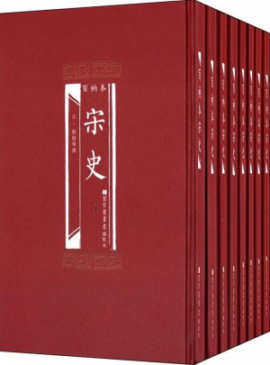 百衲本宋史（全8冊）