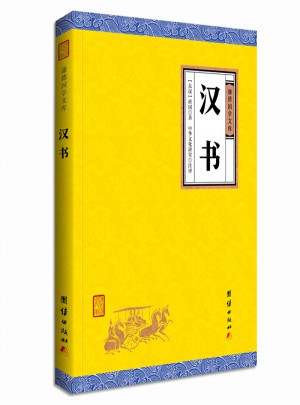 漢書