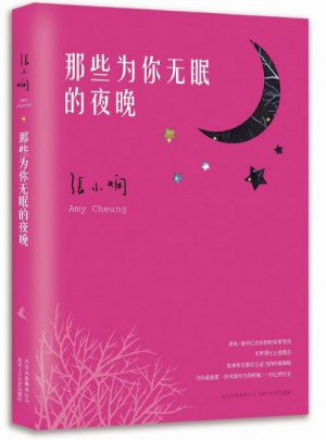 那些為你無眠的夜晚