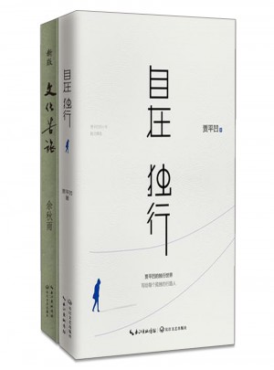 余秋雨、賈平凹觸及靈魂的旅行2冊(cè)套裝