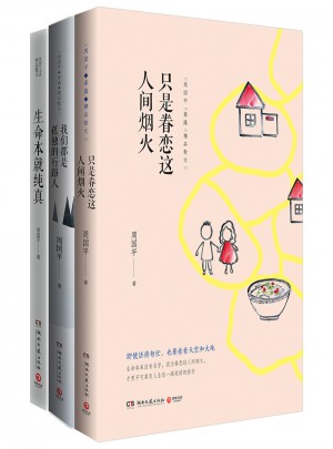 周國平2017親選散文集套裝