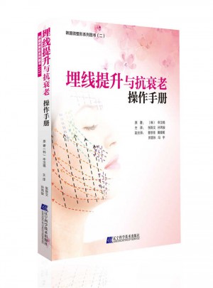 埋線提升與抗衰老操作手冊
