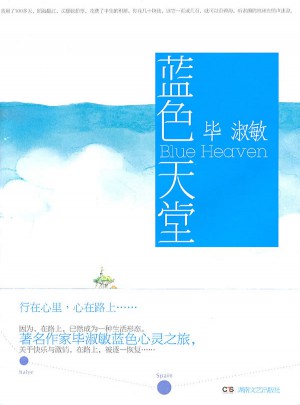 藍色天堂