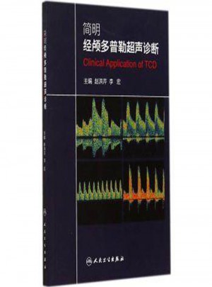 簡明經顱多普勒超聲診斷