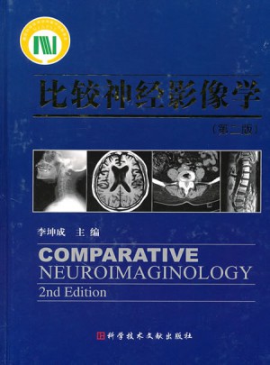 比較神經影像學（第二版）
