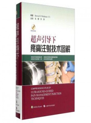超聲引導下疼痛注射技術圖解