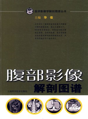 腹部影像解剖圖譜