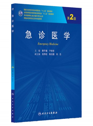 急診醫學（第2版/研究生）