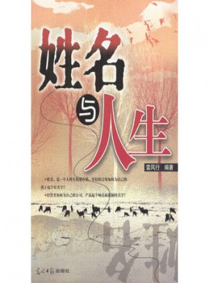 姓名與人生