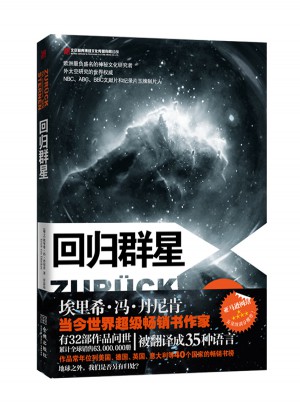 回歸群星