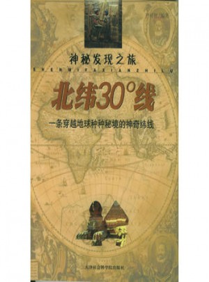 北緯30°線