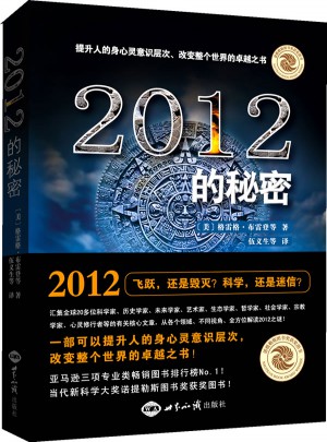 2012的秘密