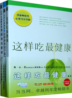 這樣吃最健康
