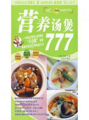 美食圖書系列：營養湯煲