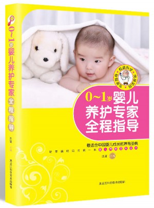 0～1歲嬰兒養護專家全程指導