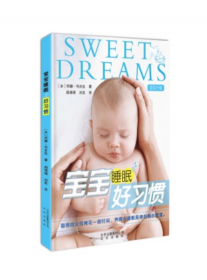 寶寶睡眠好習慣